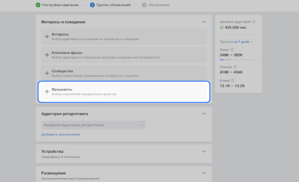 
            В VK Рекламе появился новый таргетинг на музыкальных слушателей
        