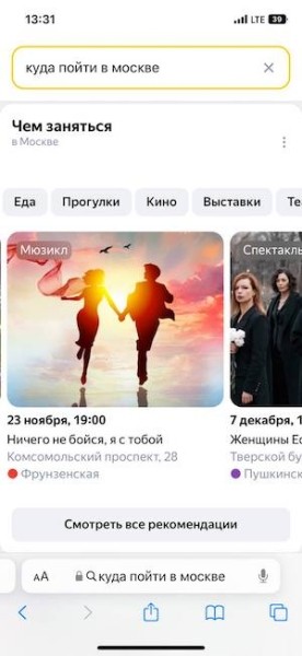В поиске Яндекса появился новый блок с рекомендациями событий
В поиске Яндекса появился новый блок с рекомендациями событий