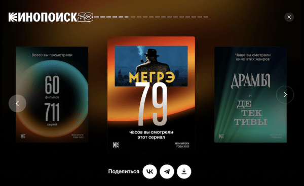 Кинопоиск покажет персональные итоги года
Кинопоиск покажет персональные итоги года