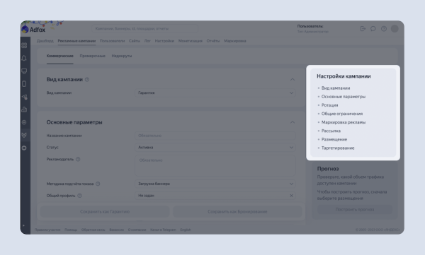 
            Adfox обновил интерфейс и добавил возможность бронирования инвентаря
        