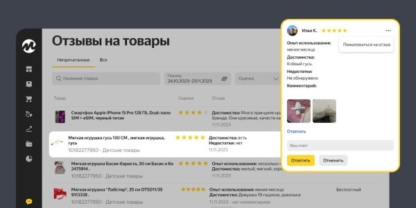 
            В личном кабинете Яндекс Маркета появился раздел для работы с отзывами
        