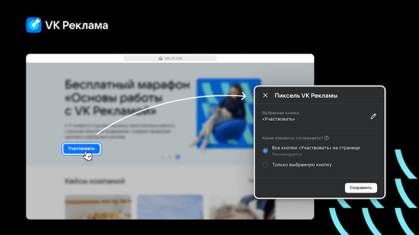 
            VK Реклама добавила визуальный конструктор событий для продвижения сайтов
        