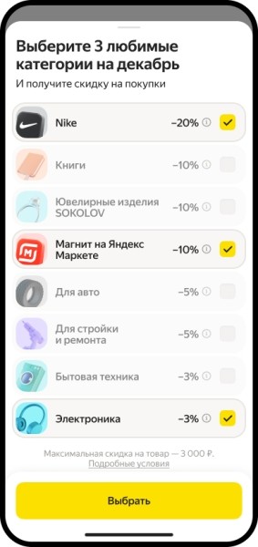 На Яндекс Маркете появился раздел с любимыми категориями
На Яндекс Маркете появился раздел с любимыми категориями