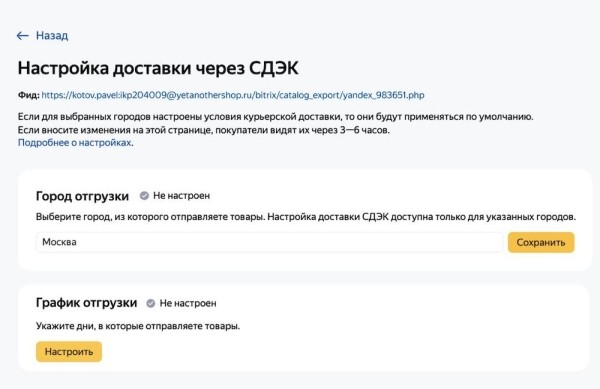 В Яндекс Вебмастере появилась возможность добавить в карточку товара информацию о доставке через СДЭК
В Яндекс Вебмастере появилась возможность добавить в карточку товара информацию о доставке через СДЭК