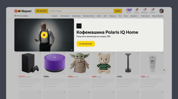 В Яндекс Маркете появился видеобаннер на главной странице