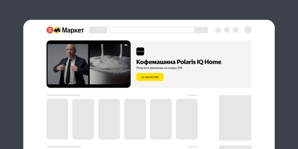 
            На главной странице Яндекс Маркета появились видеобаннеры
        